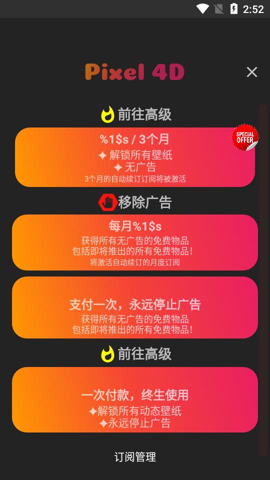 pixel 4d动态壁纸免费版v3.4.5 最新免费版 v5.0.3