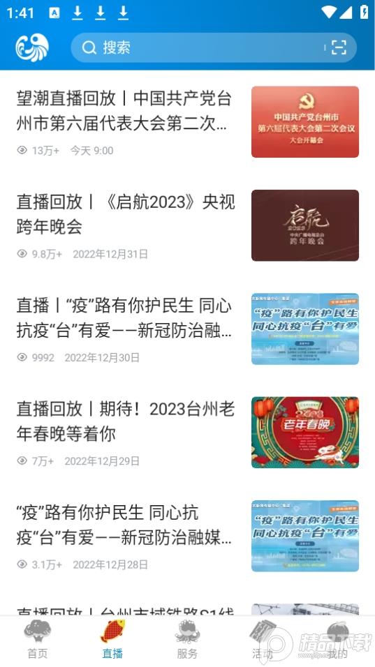 望潮新闻app官方版7.1.7 最新版 v3.2.3