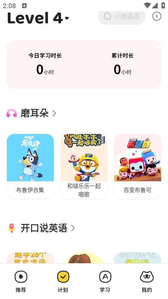 呼啦少儿英语app1.45.1.release 最新版 v3.2.2