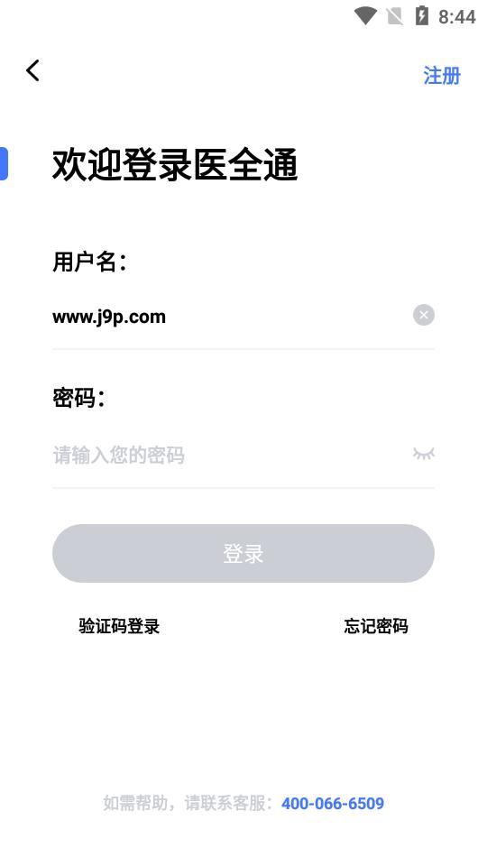 医全通平台官方正版v2.2.33 安卓手机版 v4.3.4