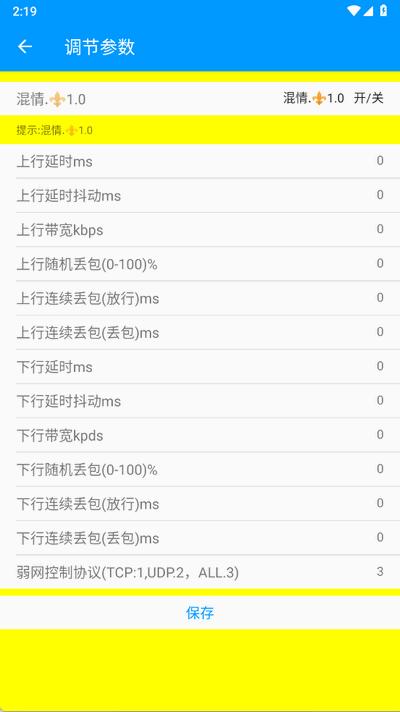 混情弱网app手机版1.0 安卓版 v4.2.1