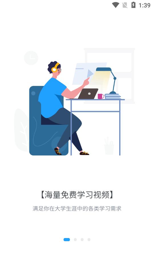掌上大学手机客户端最新版3.26.1安卓版 v4.2.3