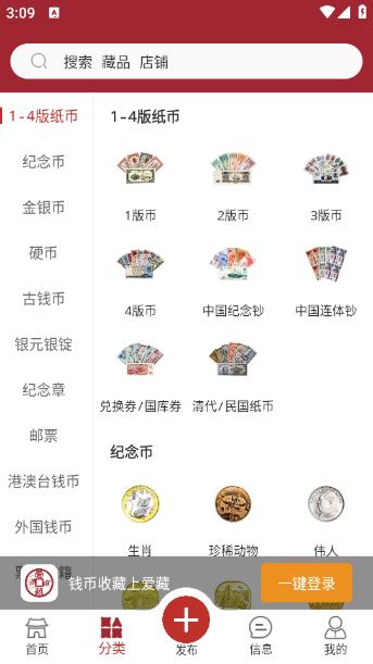 爱藏钱币收藏交易app5.0.0.1安卓版 v4.1.3