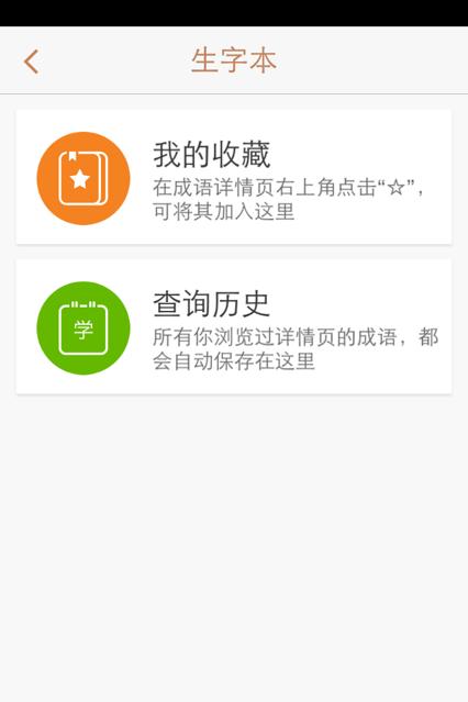 快快查汉语词典app4.8.6 安卓最新版 v4.0.1