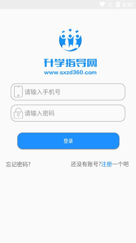 升学指导网app4.7.9 安卓手机版 v5.0.3