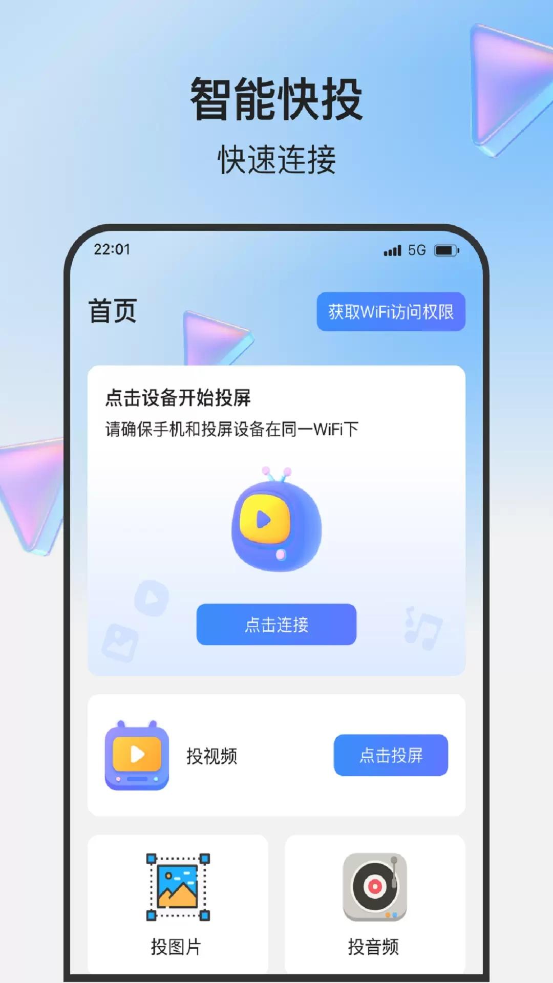 一触即投屏app最新版3.5.2 安卓版 v3.5.1