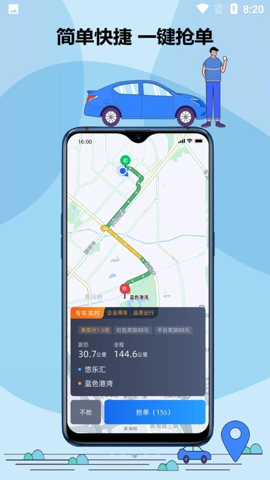 鞍马司机V6.40.0.0004安卓最新版 v5.2.3