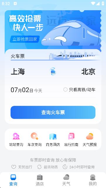 火车票AI助手1.0 最新版 v4.4.4