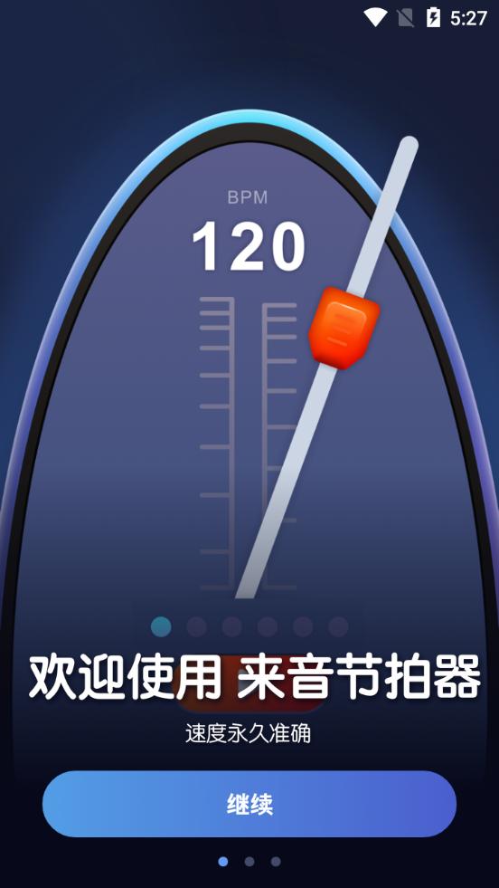 来音节拍器app2.10.10手机最新版 v4.0.3