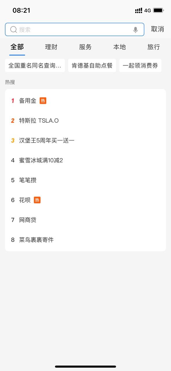 支付宝app客户端v10.7.80.8000 安卓手机版 v4.4.1