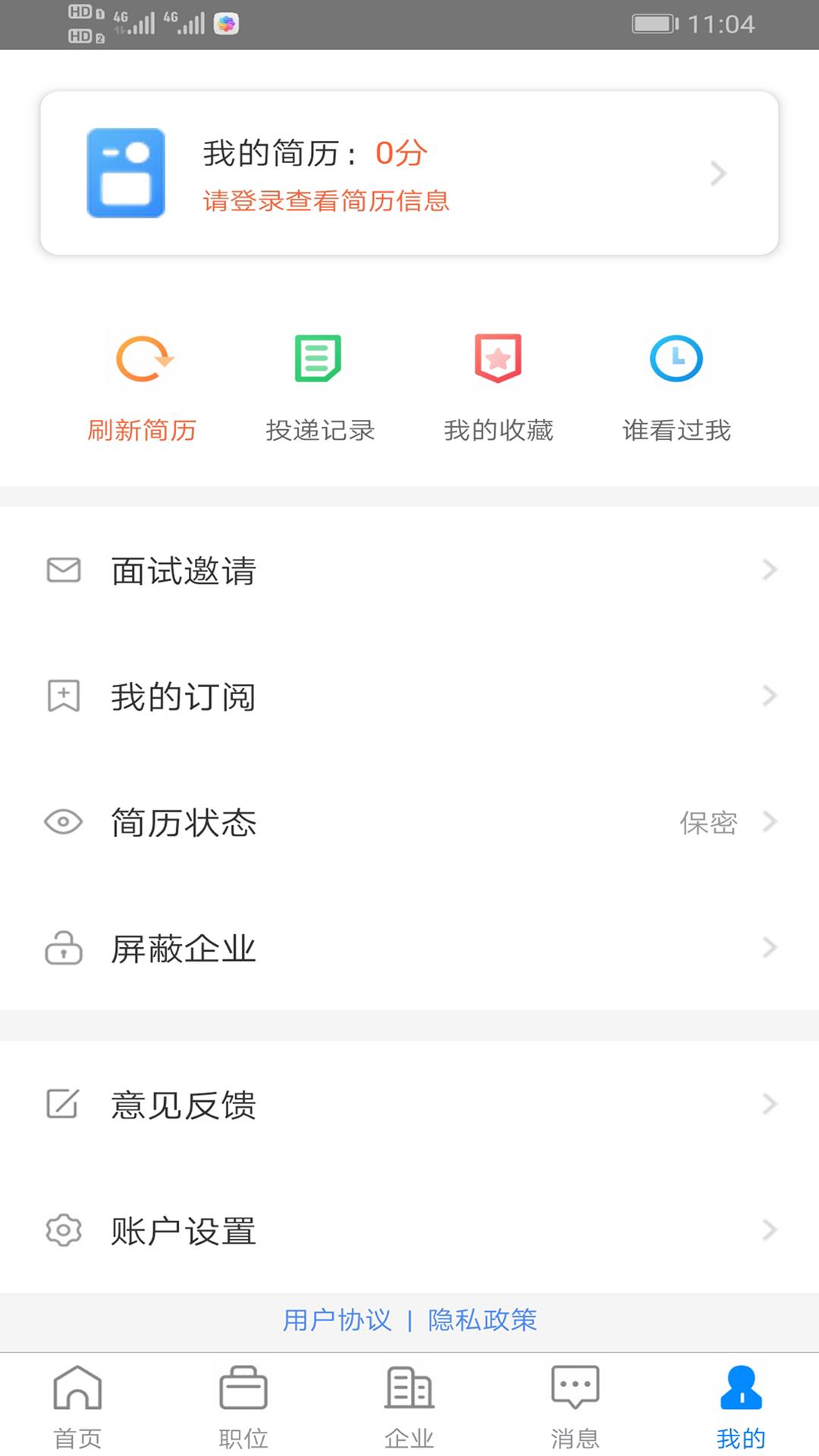 乌兰察布招聘网手机版2.8.28 最新版 v5.2.3