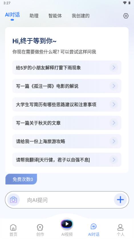 AI写作猿app手机版v1.0.53 安卓版 v6.1.3