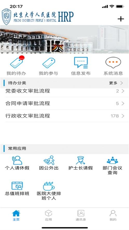 北大人民HRP平台官方版1.1.3 最新版 v6.2.3
