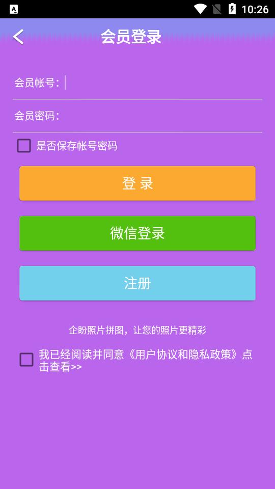企盼照片拼图软件3.7 安卓版 v5.0.4