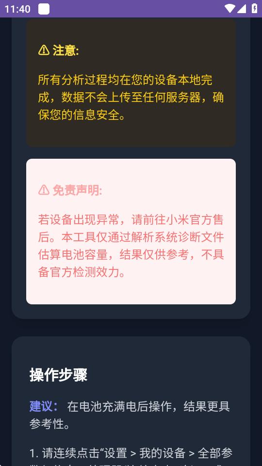 电池健康度计算器软件v1.0 最新版 v6.3.1