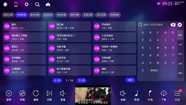 KTV点歌系统 v6.5.2