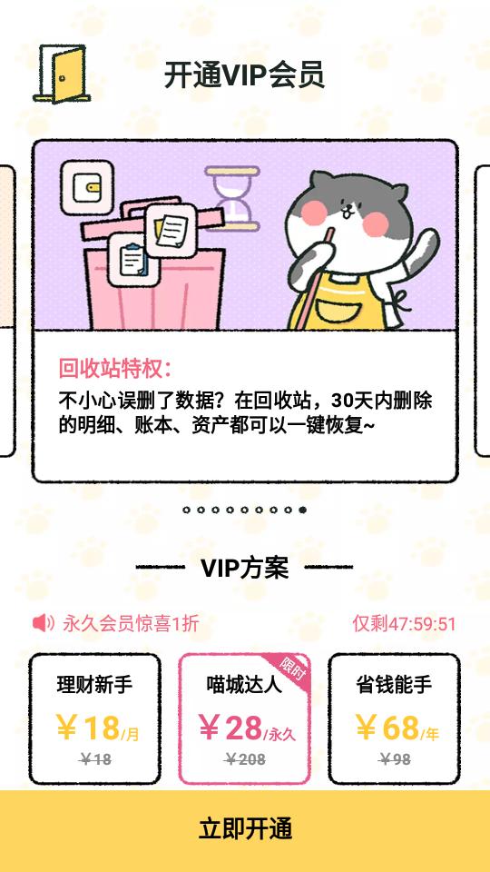 喵喵记账客户端4.2.0手机版 v3.4.2