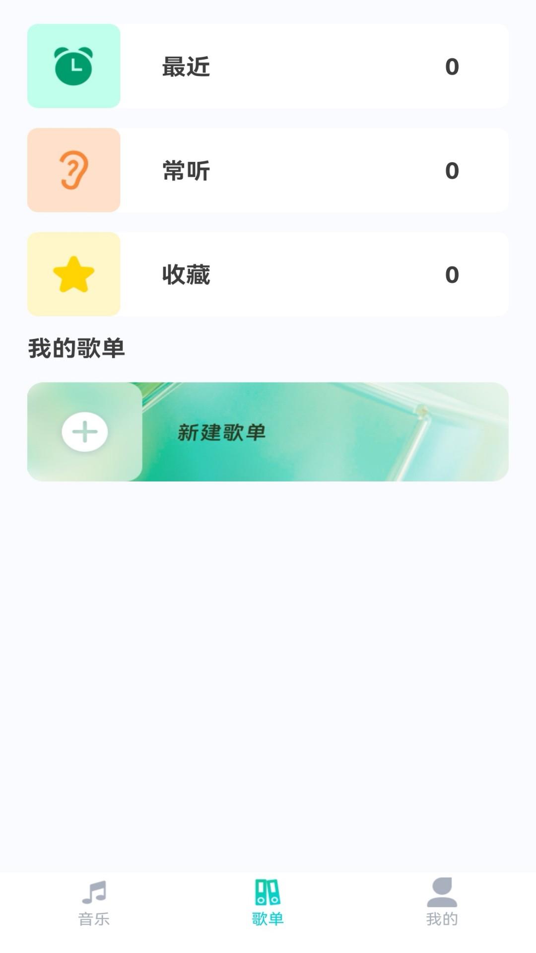 免费音乐大全app手机版v1.1.0 安卓版 v6.4.4