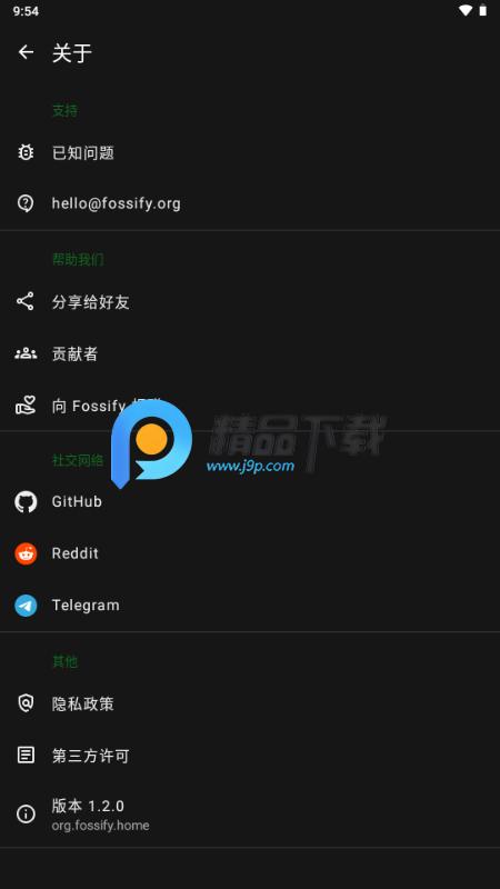 fossify启动器v1.2.0 开源版 v4.3.3