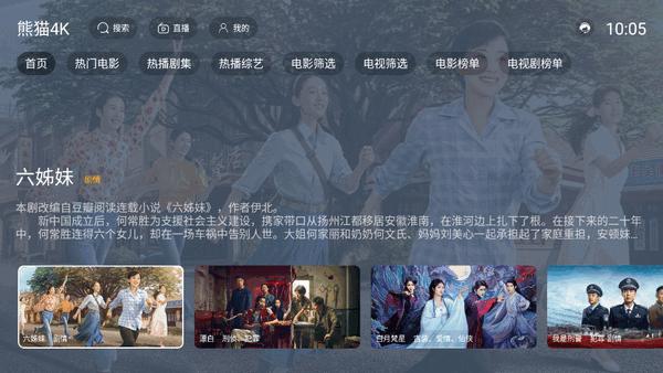熊猫4K电视版v2.3.6 安卓版 v4.1.3