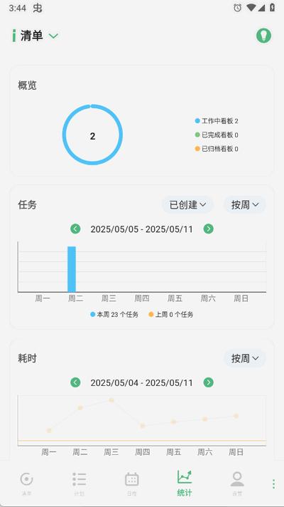 有个计划app最新版20.5 安卓版 v6.2.3