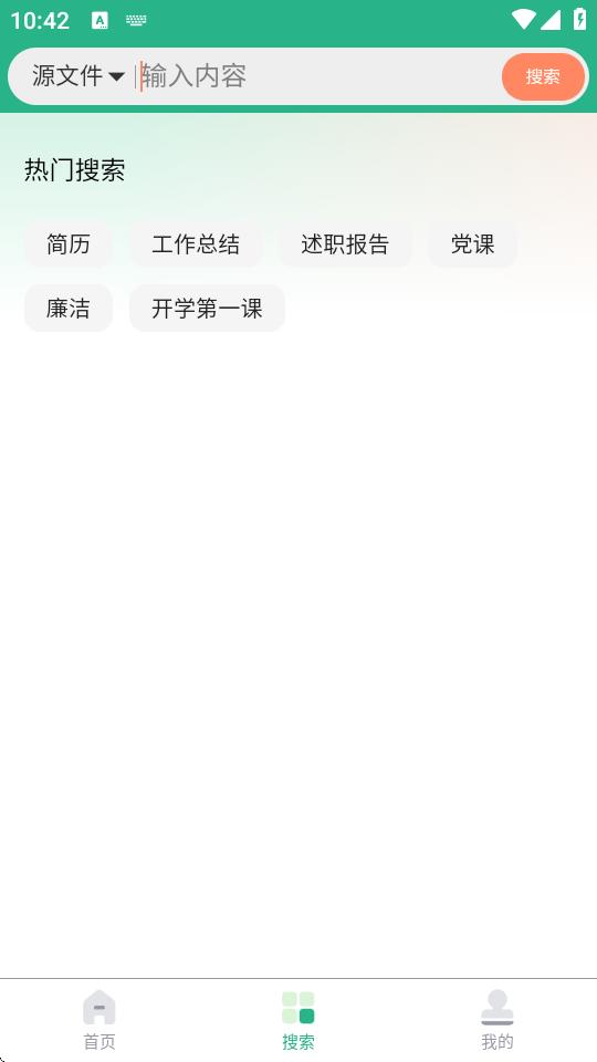 萝卜头文档下载器最新版v2.1.1 安卓免费版 v4.0.2