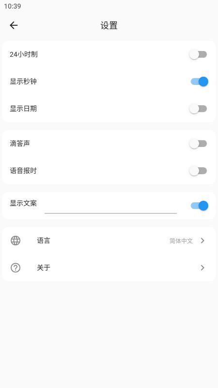 FliTik翻页时钟官方版v1.1.21 最新版 v5.1.4