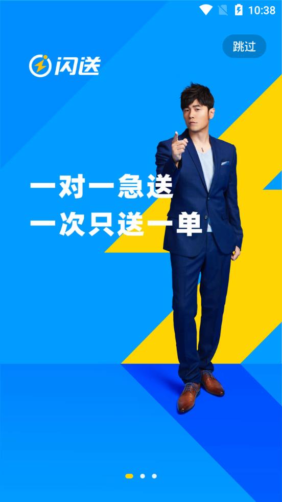 闪送客户端v6.7.60 最新版 v4.2.2