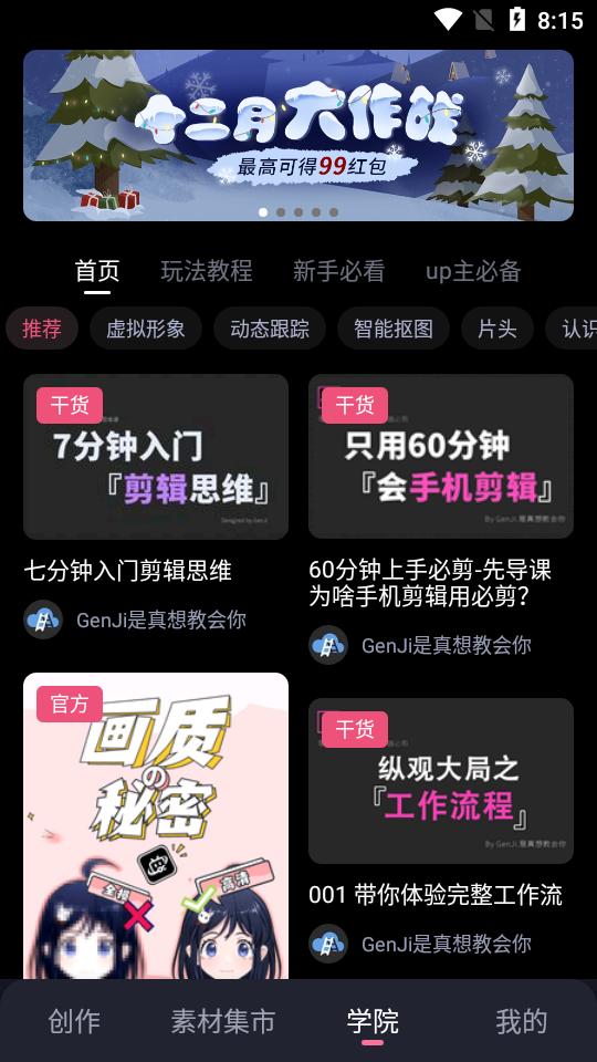 哔哩哔哩必剪APP软件v2.89.3安卓官方最新版 v5.2.2