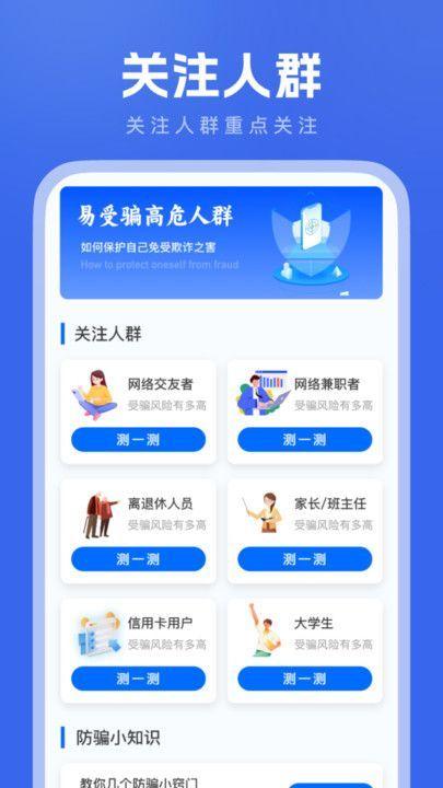 反诈大师 v6.3.1