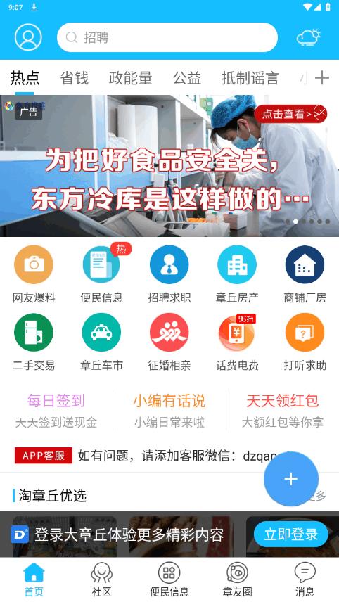 大章丘手机最新版7.9.3 安卓版 v3.4.2