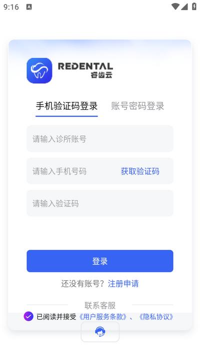 睿齿云app安卓版v1.0.39 官方版 v6.0.3