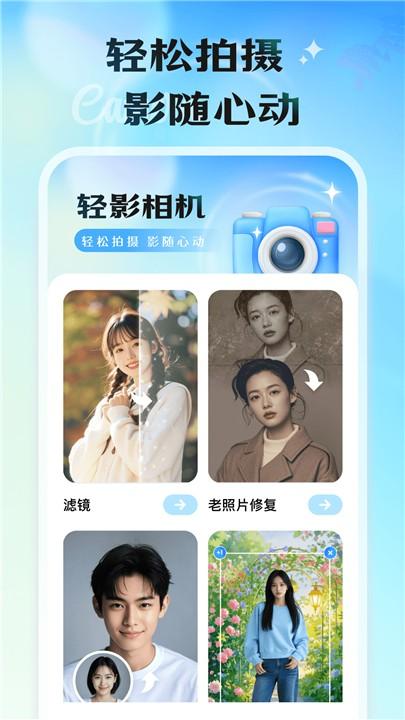 轻影相机安卓版 v3.3.3