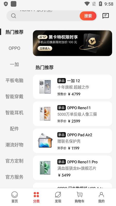 OPPO商城官方版v 4.56.1 最新版 v5.2.4