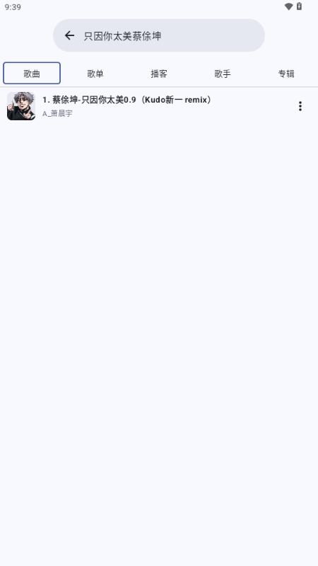 第三方网易云音乐(JetMelo)v1.0 开源版 v5.5.2