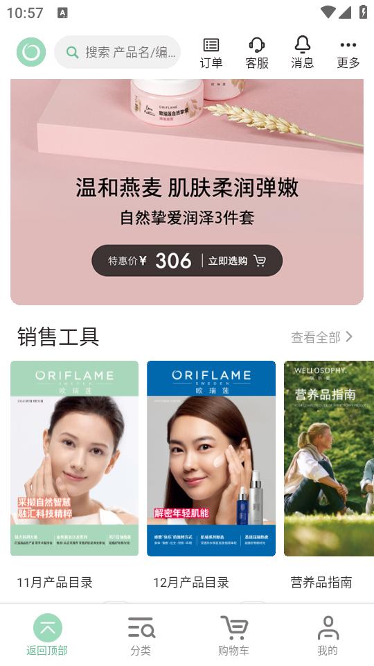 移动欧瑞莲安卓版4.1.17 手机版 v4.5.1