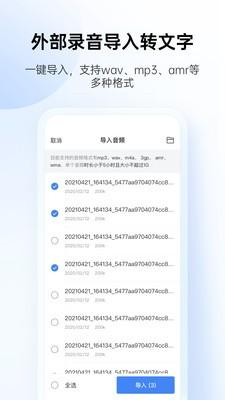 讯飞听见同传 v3.1.4