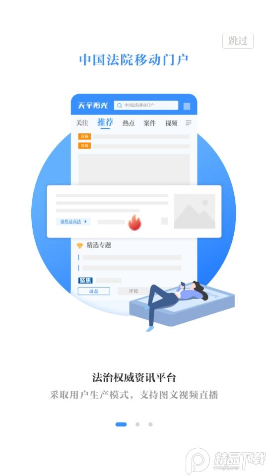 天平阳光微法院2.0.69 安卓版 v4.1.4