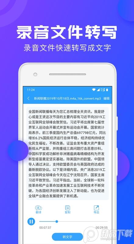录音转文字助手会员高级版8.0.1 PLUS终身版 v5.2.4
