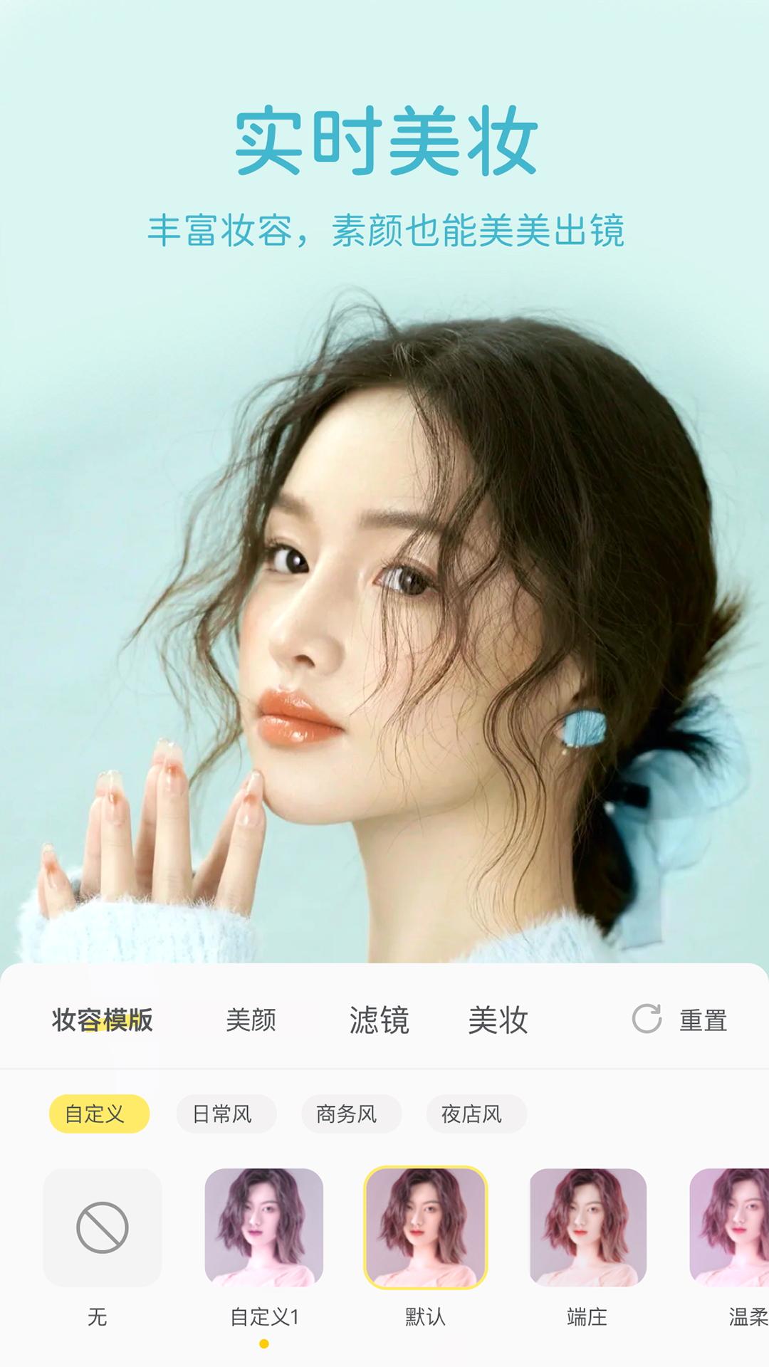 微美颜相机app2.5.3 手机版 v4.2.2
