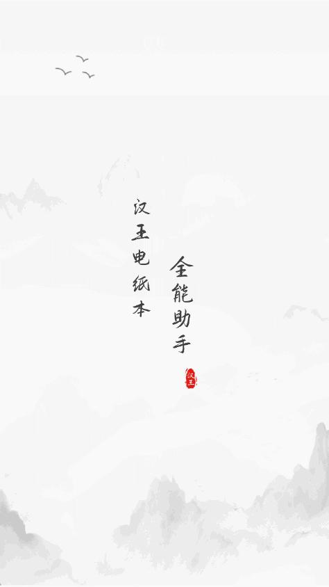 汉王电纸本助手app1.4.0 官方最新版 v6.1.3