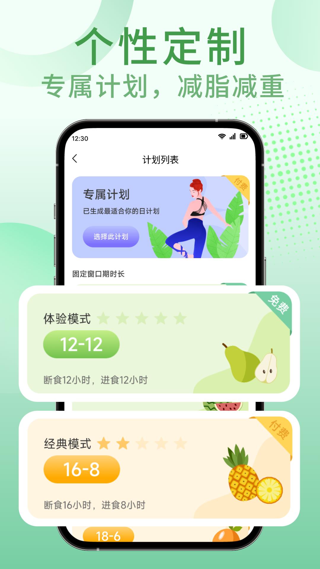 享瘦轻断食软件 v3.3.1