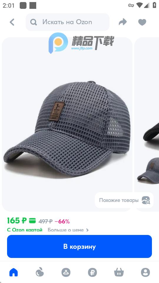 OZON俄罗斯电商平台v18.9.0 官方最新版 v6.5.1