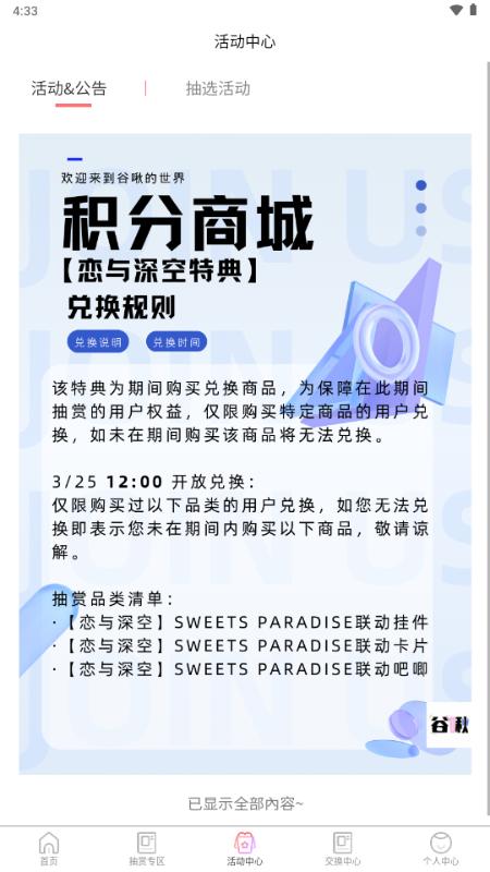 谷啾app最新版v1.0.7 安卓版 v4.2.3