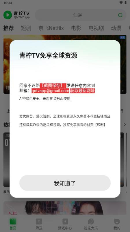 青柠TV影视v1.0.1 官方版 v5.0.2