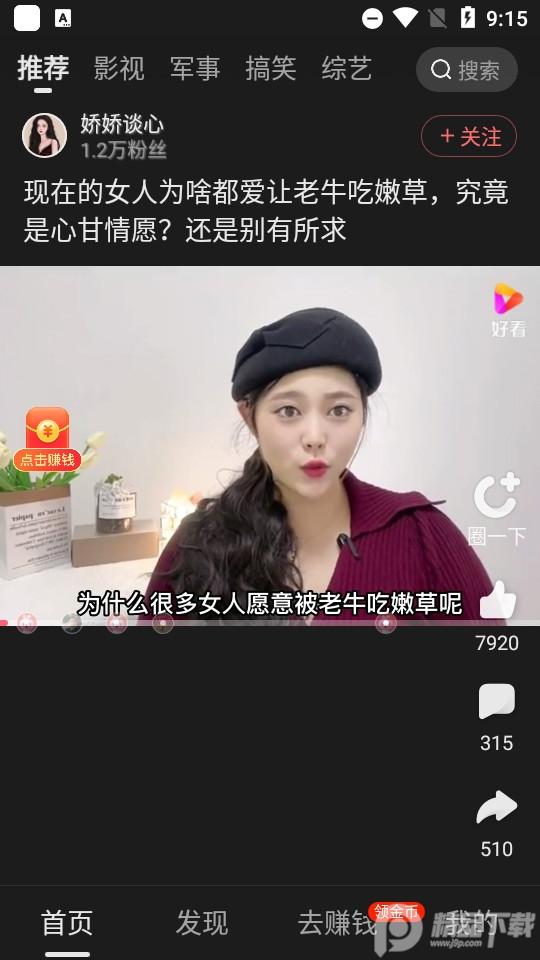 好看视频极速版正版7.86.0.18 官方版 v6.2.3