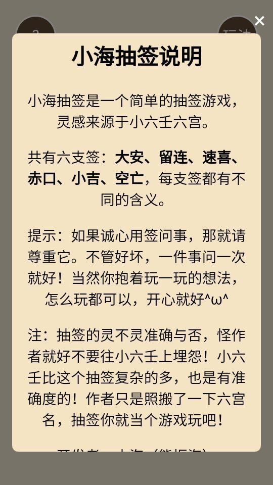 小海抽签占卜软件v1.0 安卓免费版 v5.4.4