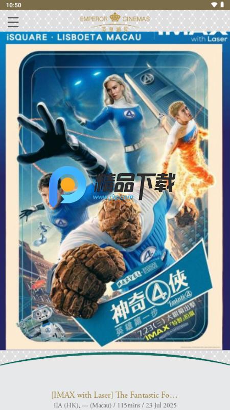 英皇电影院(EmperorCinemas)v3.0.1 官方版 v4.1.4