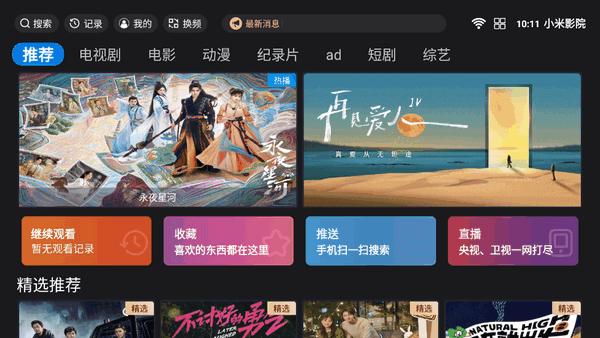 小米影院tv版v1.2.6 安卓版 v4.2.1