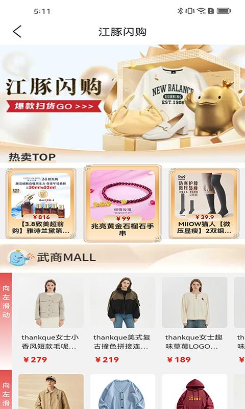 武商网app下载(江豚网)6.5.2 安卓版 v6.1.3